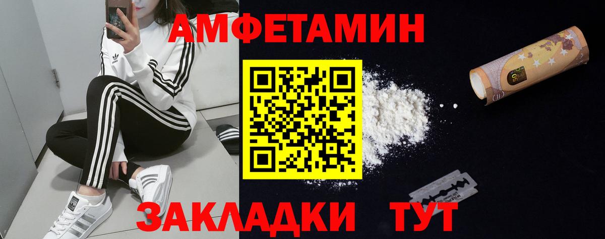 АМФЕТАМИН VHQ Туапсе