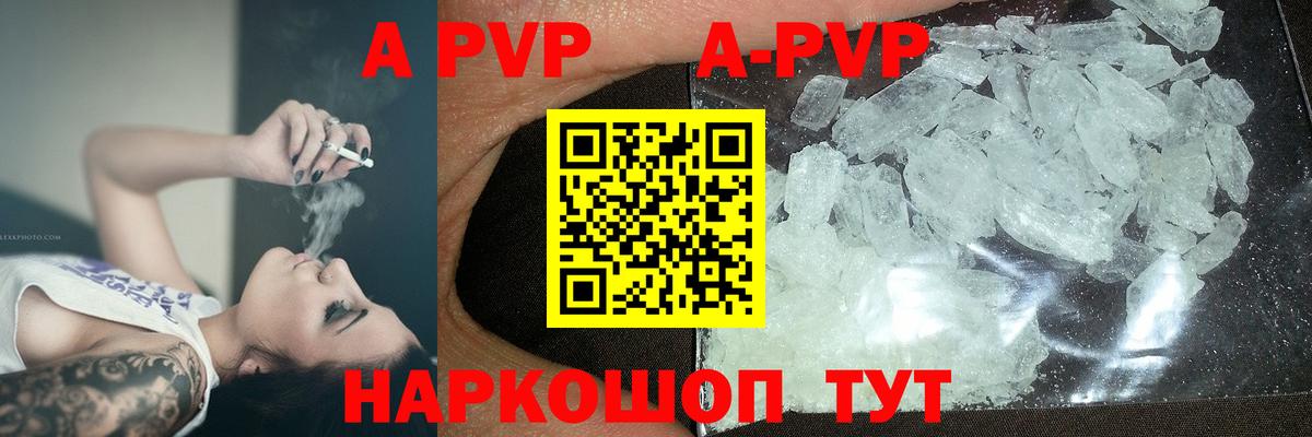 А ПВП VHQ Туапсе