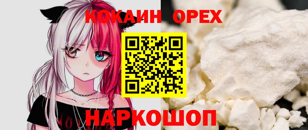COCAIN 98%  Вход с VPN  Cocaine  Туапсе  КОКАИН FishScale 