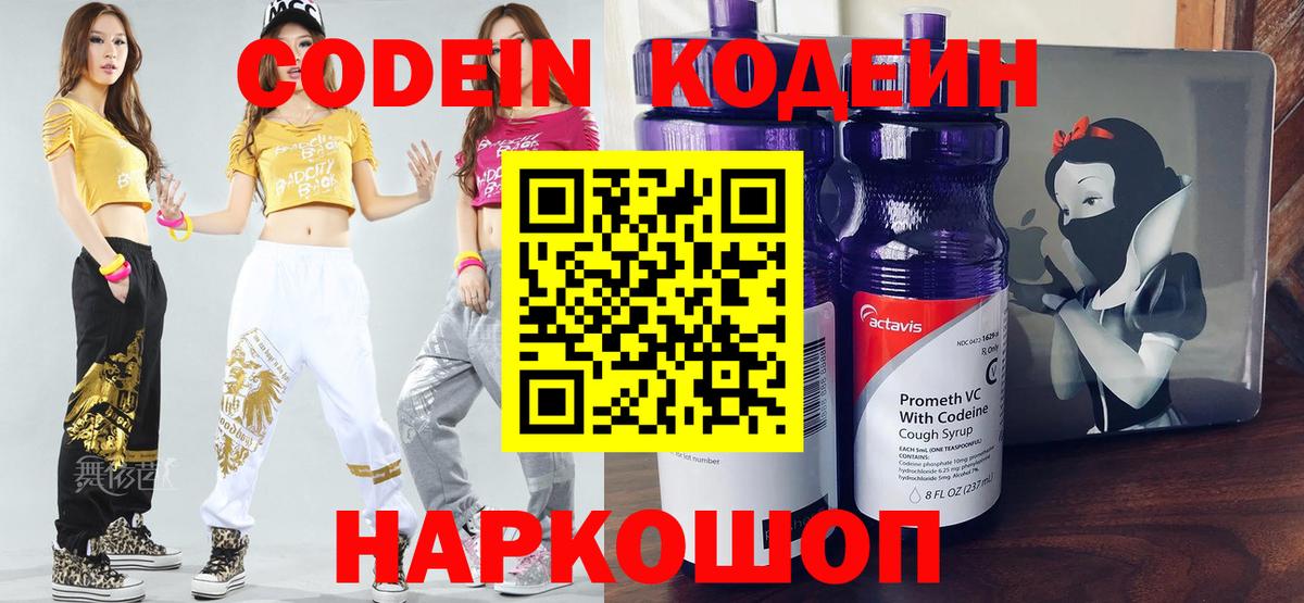 Кодеиновый сироп Lean напиток Lean (лин)  Codein напиток Lean (лин)  Вход с VPN  Туапсе 