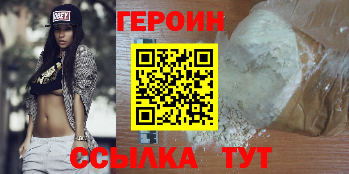 Героин хмурый  Вход с VPN  Туапсе 