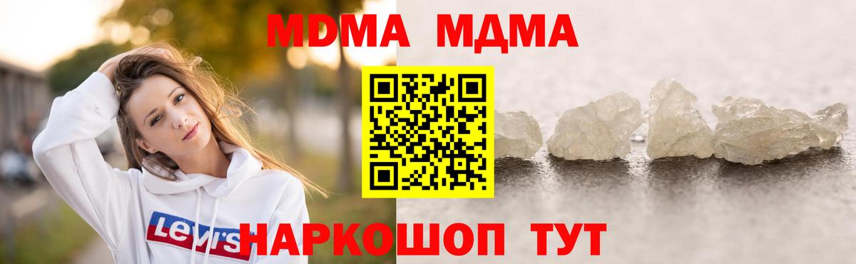 МДМА crystal  Вход с VPN  МДМА crystal  Туапсе 