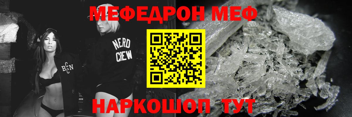 Туапсе  МЕФ VHQ  Мефедрон  МЕФ кристаллы  Вход с VPN 