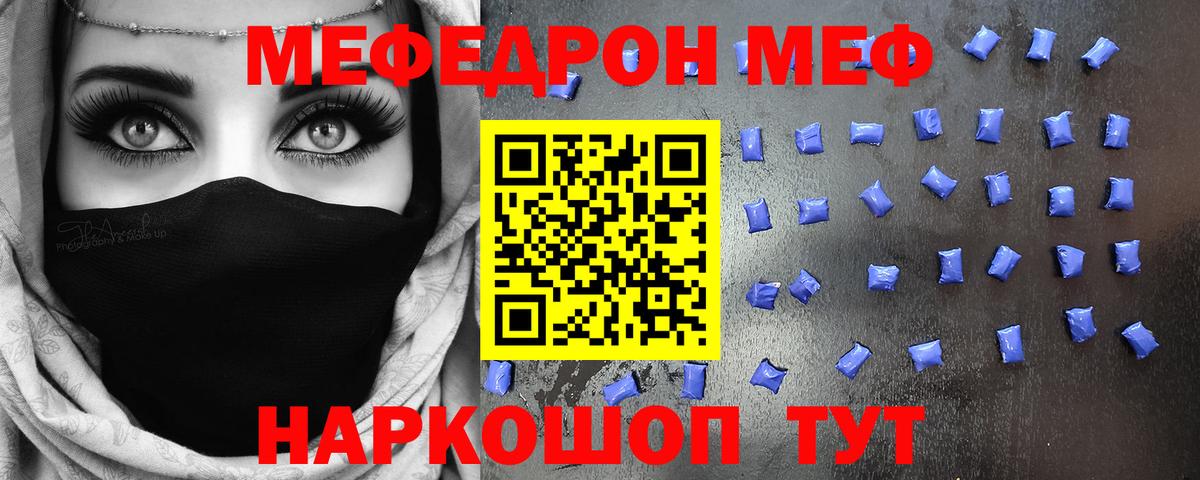 Меф Туапсе