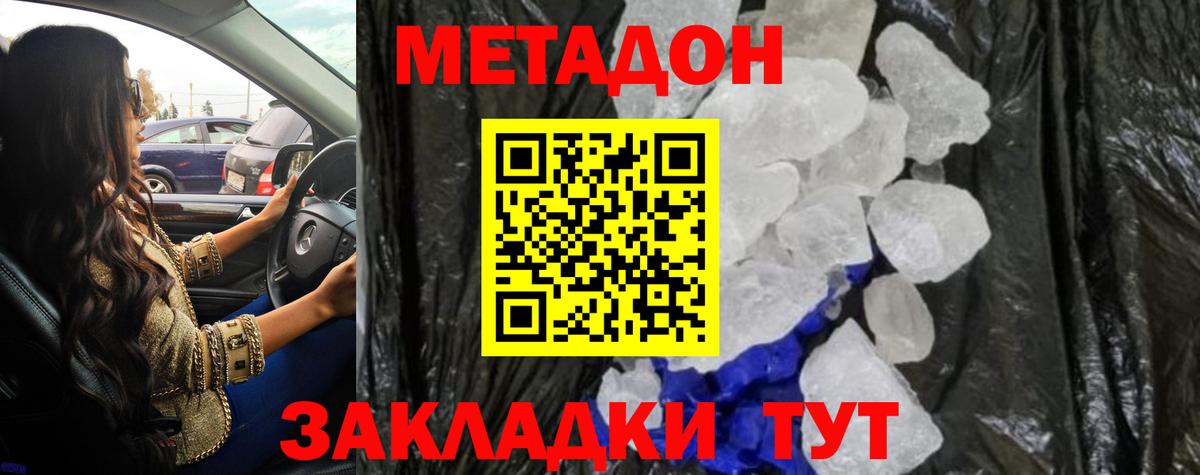 Метадон белоснежный  Вход с VPN  МЕТАДОН кристалл  Туапсе 