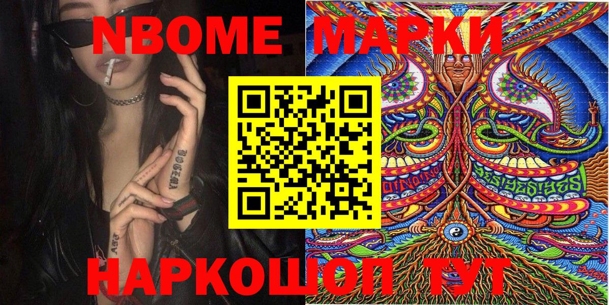 Марки NBOMe 1,5мг Туапсе